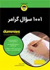 جلد کتاب 1001 سوال گرامر