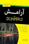 جلد کتاب آرامش