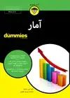 جلد کتاب آمار