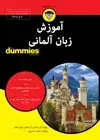 جلد کتاب آموزش زبان آلمانی