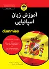 جلد کتاب آموزش زبان اسپانیایی