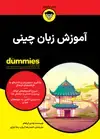 جلد کتاب آموزش زبان چینی اثر وندی آبراهام