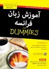 جلد کتاب آموزش زبان فرانسه