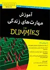 جلد کتاب آموزش مهارت‌های زندگی