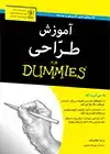 جلد کتاب آموزش طراحی