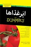 جلد کتاب ابرغذا‌ها