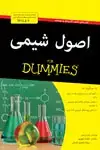 جلد کتاب اصول شیمی