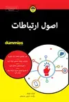 جلد کتاب اصول ارتباطات