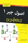 جلد کتاب اصول جبر ۱