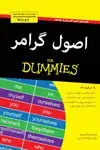 جلد کتاب اصول گرامر