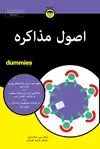 جلد کتاب اصول مذاکره