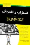 جلد کتاب اضطراب و افسردگی