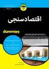 جلد کتاب اقتصادسنجی