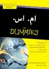 جلد کتاب ام. اس.