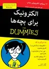 جلد کتاب الکترونیک برای بچه‌ها 13پروژه‌ی الکترونیکی جذاب اثر کِتلین شِیمی