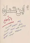 جلد کتاب این شماره با تأخیر جلد اول