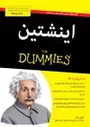 جلد کتاب اینشتین