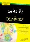 جلد کتاب بازاریابی
