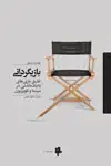جلد کتاب بازیگردانی