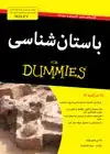 جلد کتاب باستان‌شناسی