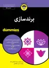 جلد کتاب برندسازی