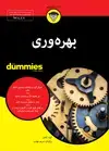 جلد کتاب بهرهوری