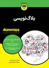 جلد کتاب بلاگ‌نویسی