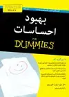 جلد کتاب بهبود احساسات