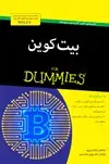 جلد کتاب بیت‌کوین