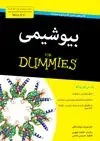 جلد کتاب بیوشیمی
