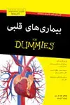 جلد کتاب بیماری‌های قلبی
