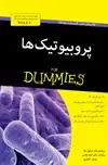 جلد کتاب پروبیوتیک‌ها