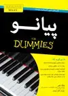 جلد کتاب پیانو
