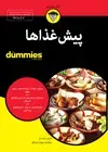 جلد کتاب پیش‌غذاها