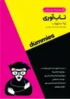 جلد کتاب تاب آوری