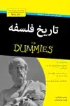 جلد کتاب تاریخ فلسفه اثر مارتین کوهن