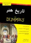 جلد کتاب تاریخ هنر