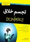 جلد کتاب تجسم خلاق