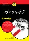 جلد کتاب ترغیب و نفوذ