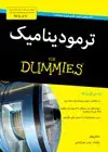 جلد کتاب ترمودینامیک