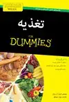 جلد کتاب تغذیه
