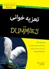 جلد کتاب تعزیه‌خوانی