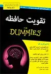 جلد کتاب تقویت حافظه