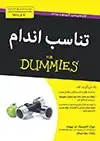 جلد کتاب تناسب اندام