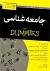جلد کتاب جامعه‌شناسی