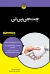 جلد کتاب چت‌جی‌پی‌تی اثر پم بیکر