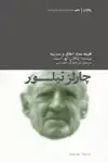 جلد کتاب چارلز تیلور پالیتی، مجموعه‌ی متفکران مطرح معاصر