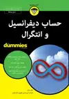 جلد کتاب حساب دیفرانسیل و انتگرال