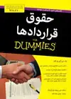جلد کتاب حقوق قراردادها