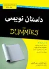 جلد کتاب داستان نویسی